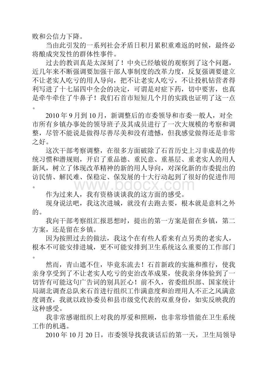 卫生部门述职述廉报告.docx_第3页