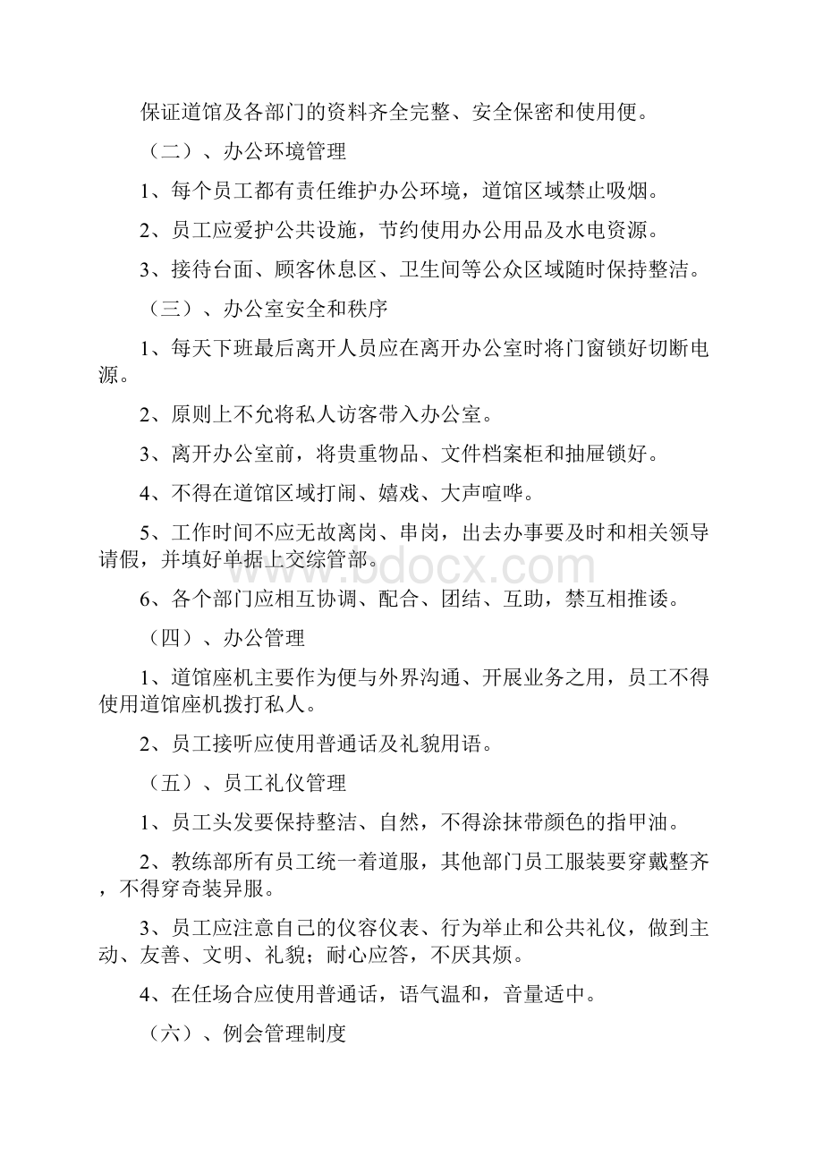 行政办公室管理制度.docx_第2页