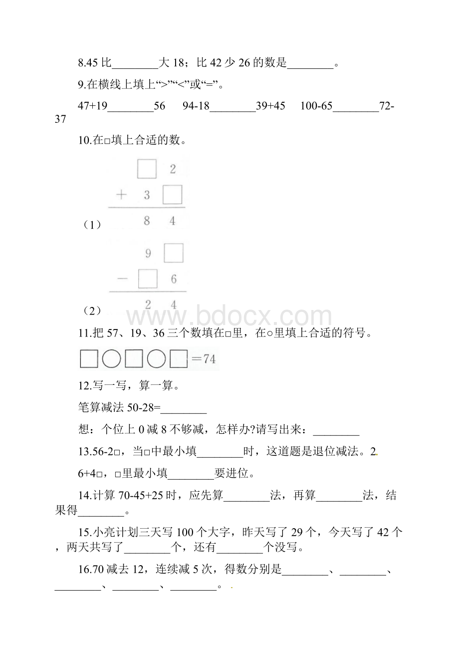 二年级上册数学试题期末专项复习冲刺卷二100以内的加法和减法二.docx_第3页