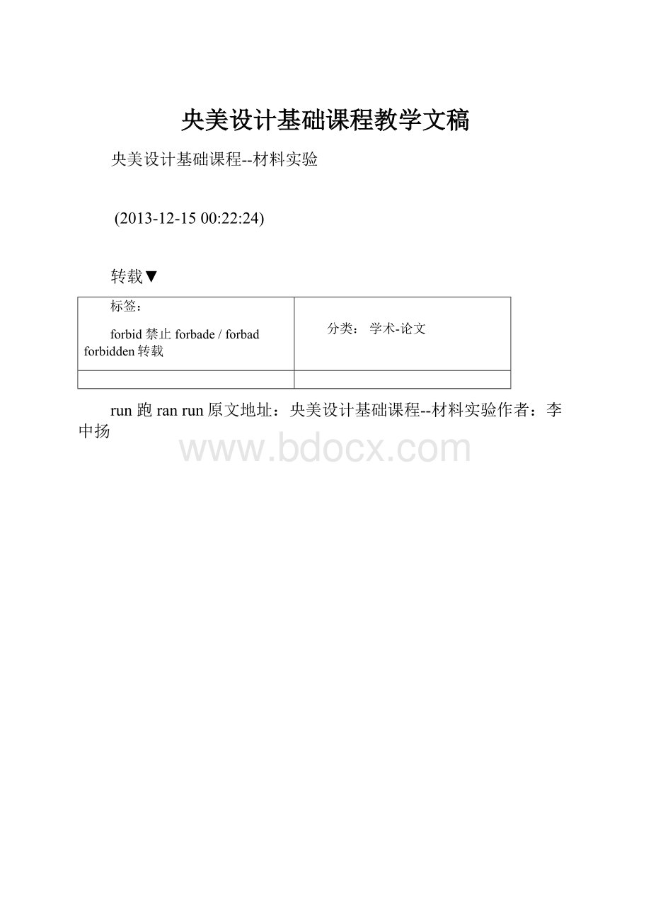 央美设计基础课程教学文稿.docx_第1页