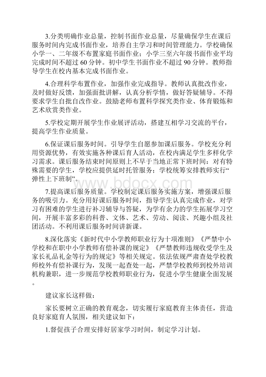 第六中学XX学校落实双减及五项管理工作方案.docx_第2页