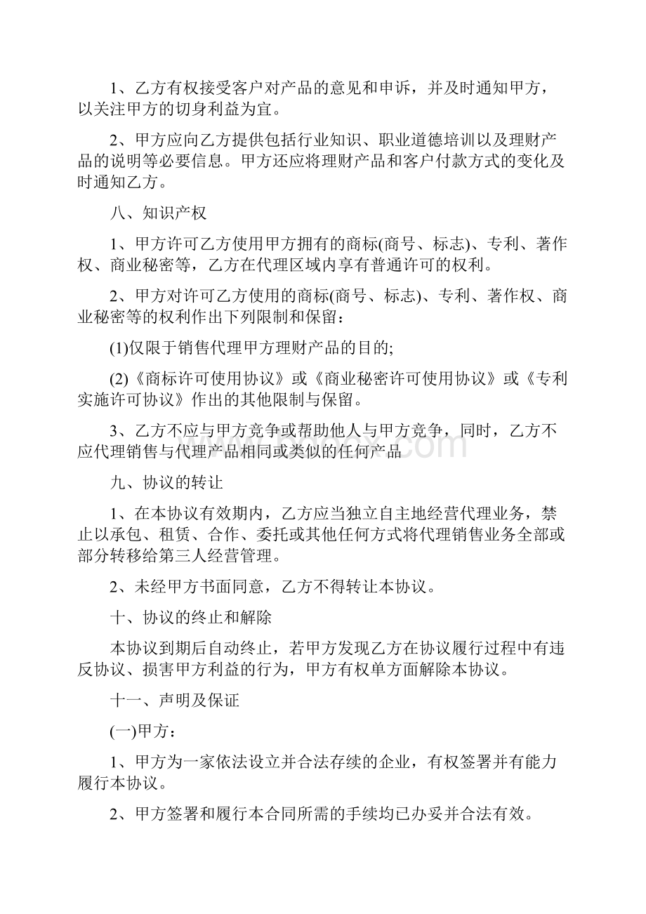 三方代理合同.docx_第3页