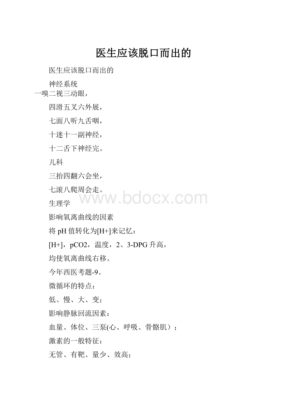 医生应该脱口而出的.docx