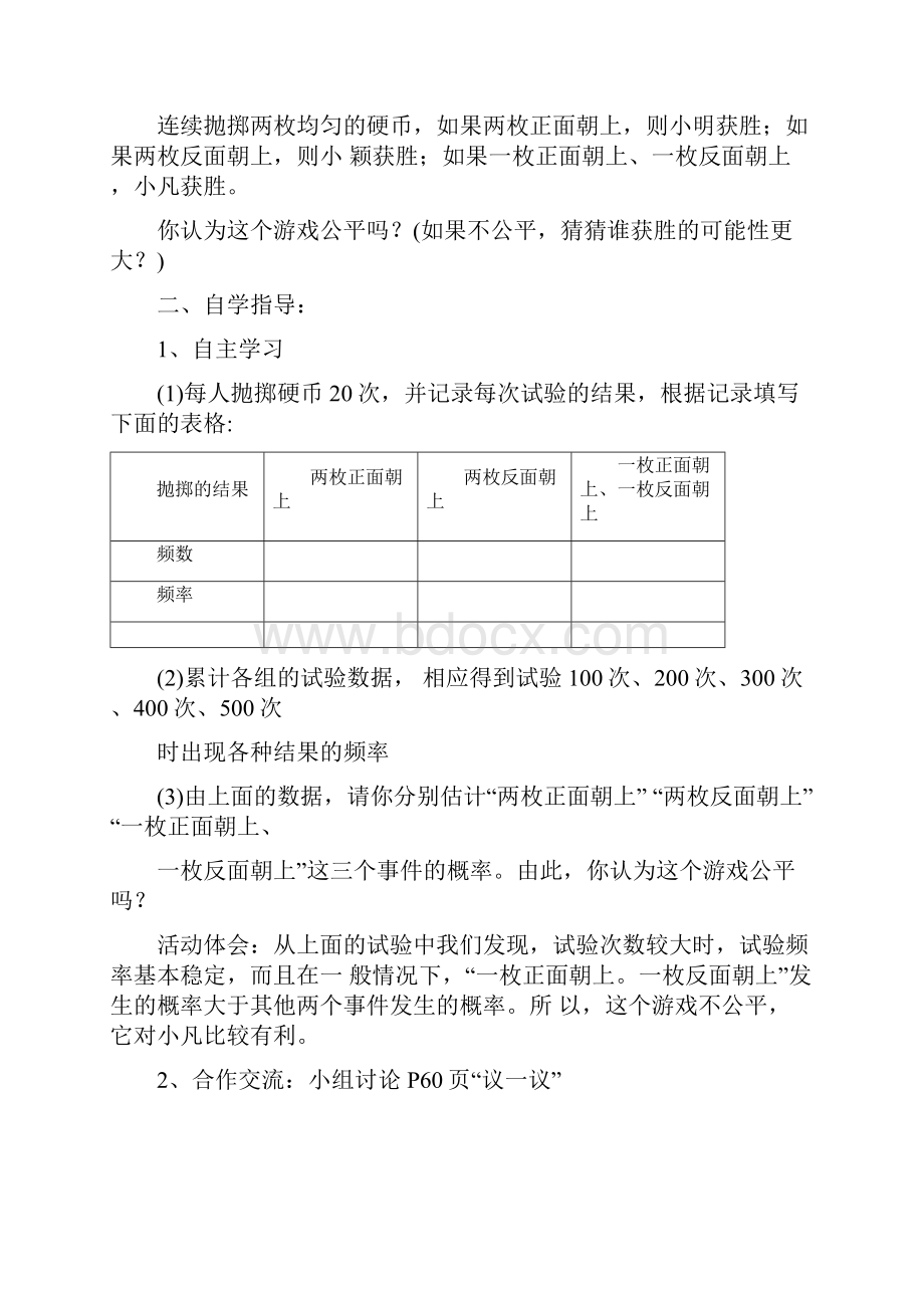 新北师大版九年级数学上册第三章概率的进一步认识全章教案.docx_第2页