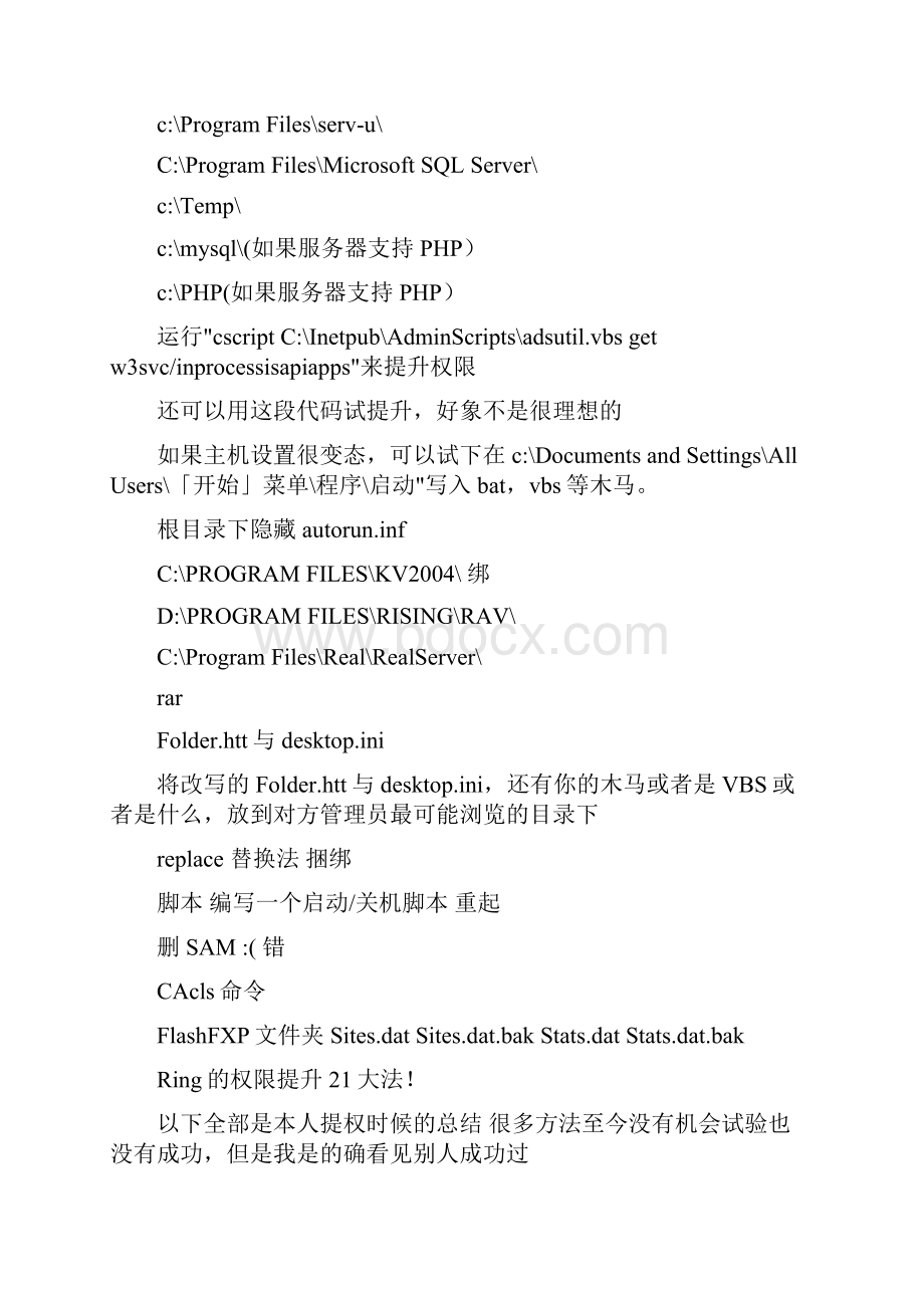 webshell 提权 终结者22页.docx_第2页