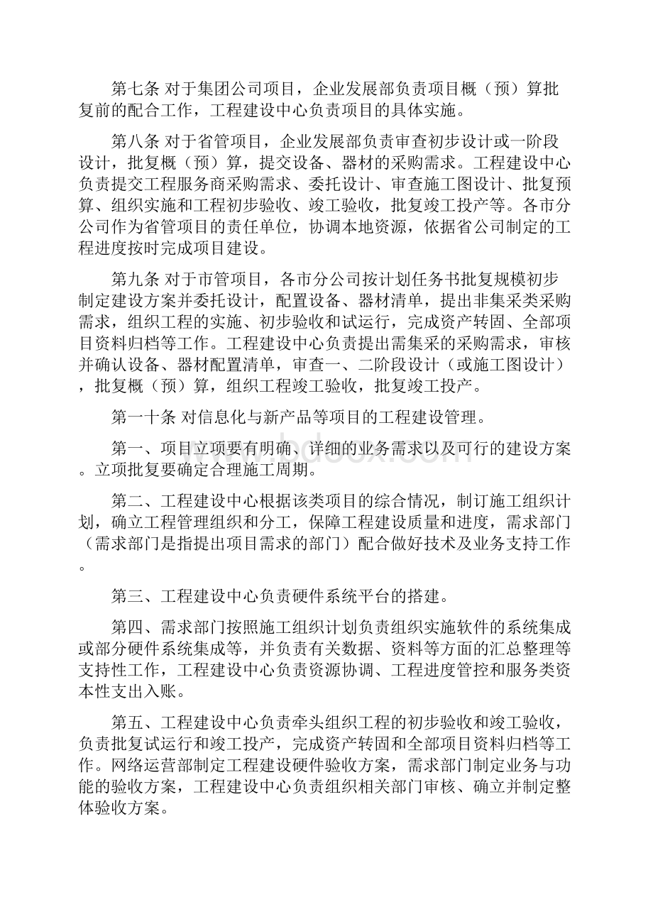 建设管理办法.docx_第2页