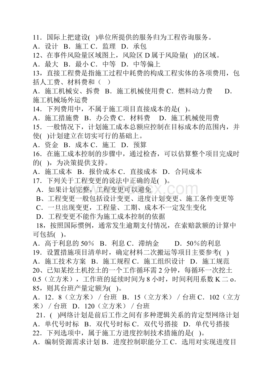 二级建造师考试真题和答案.docx_第2页