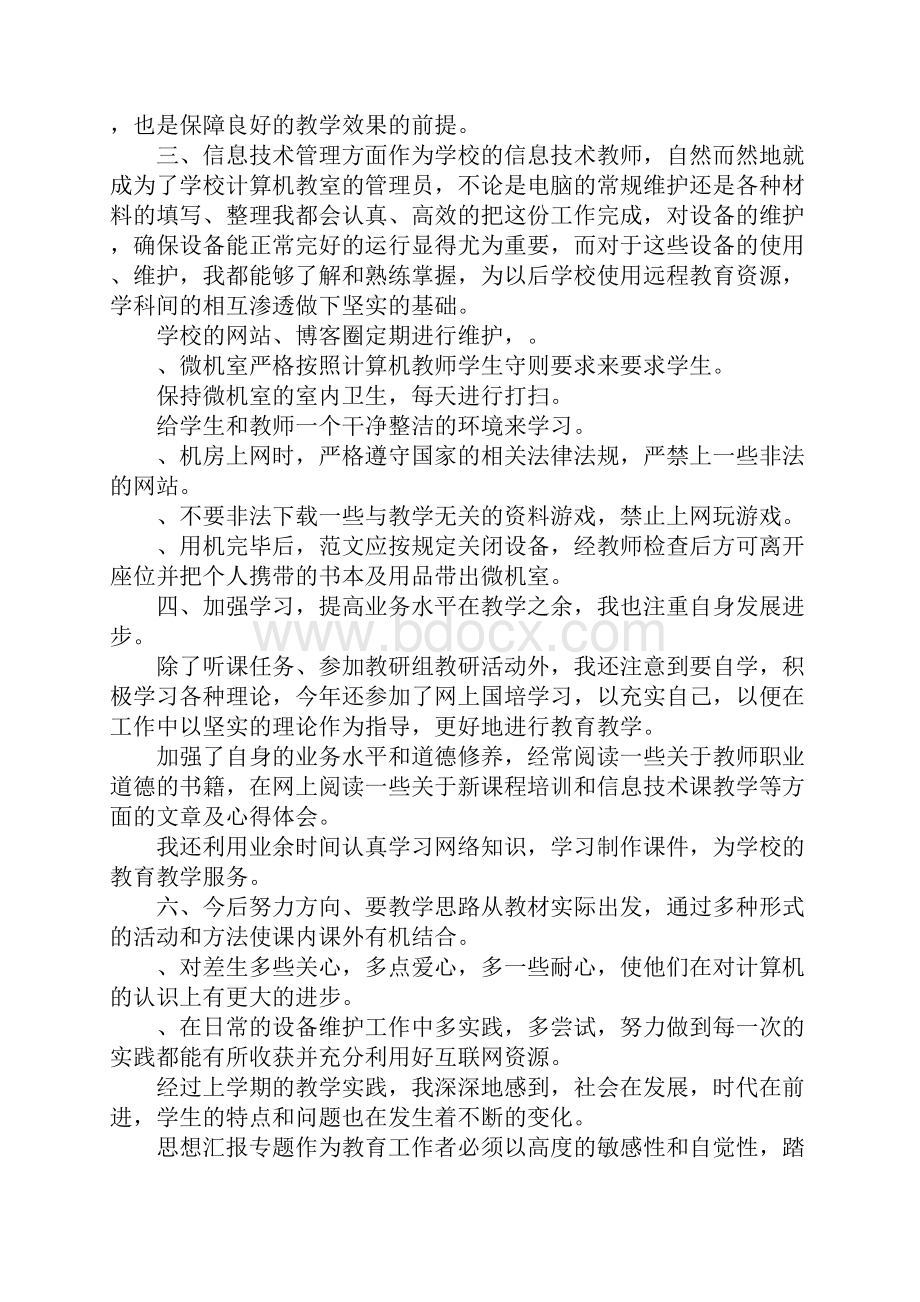 年初中信息技术教学总结.docx_第2页