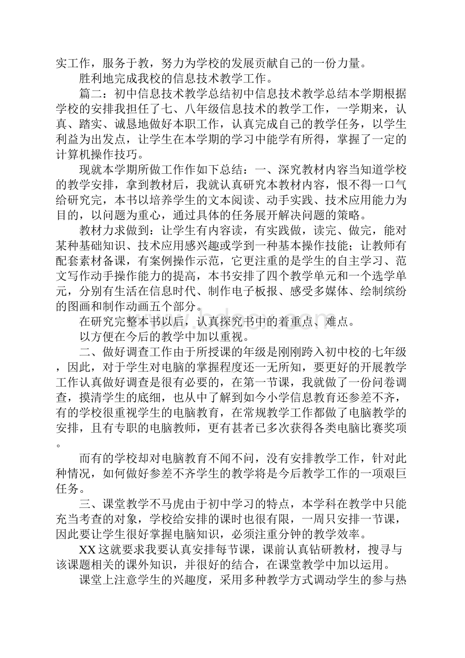 年初中信息技术教学总结.docx_第3页