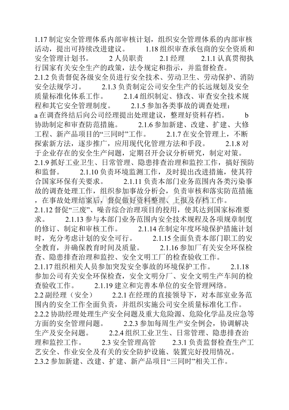 安全环保监察部安全职责.docx_第2页