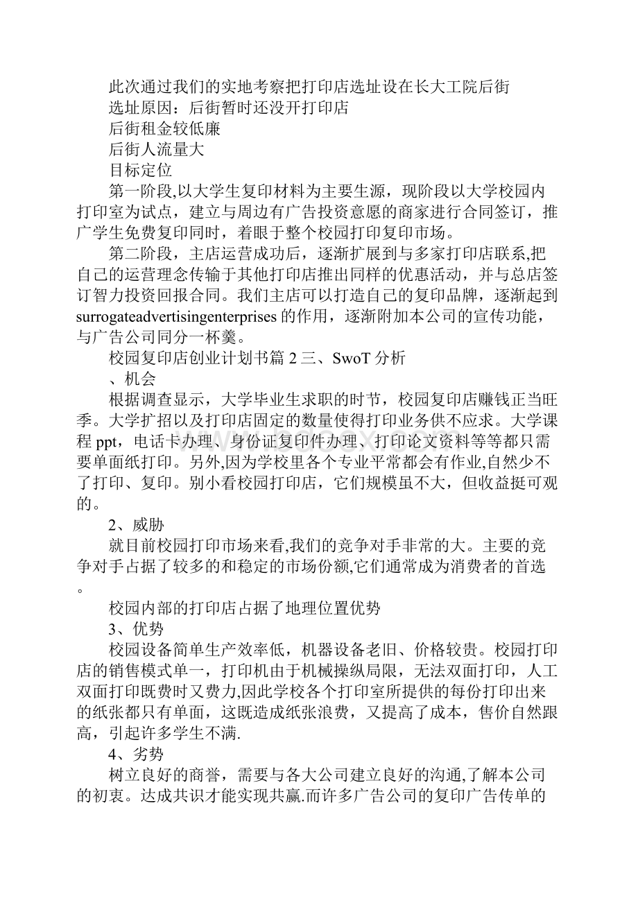 完整word版校园打印店创业计划书.docx_第3页