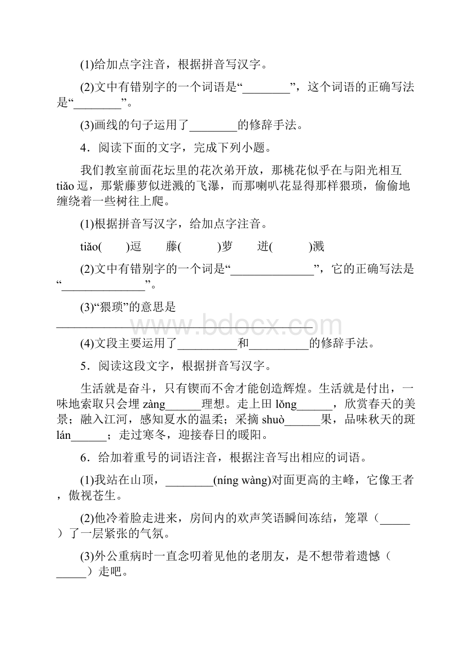 最新部编七下期末复习专题一字音字形专题复习及答案解析.docx_第2页