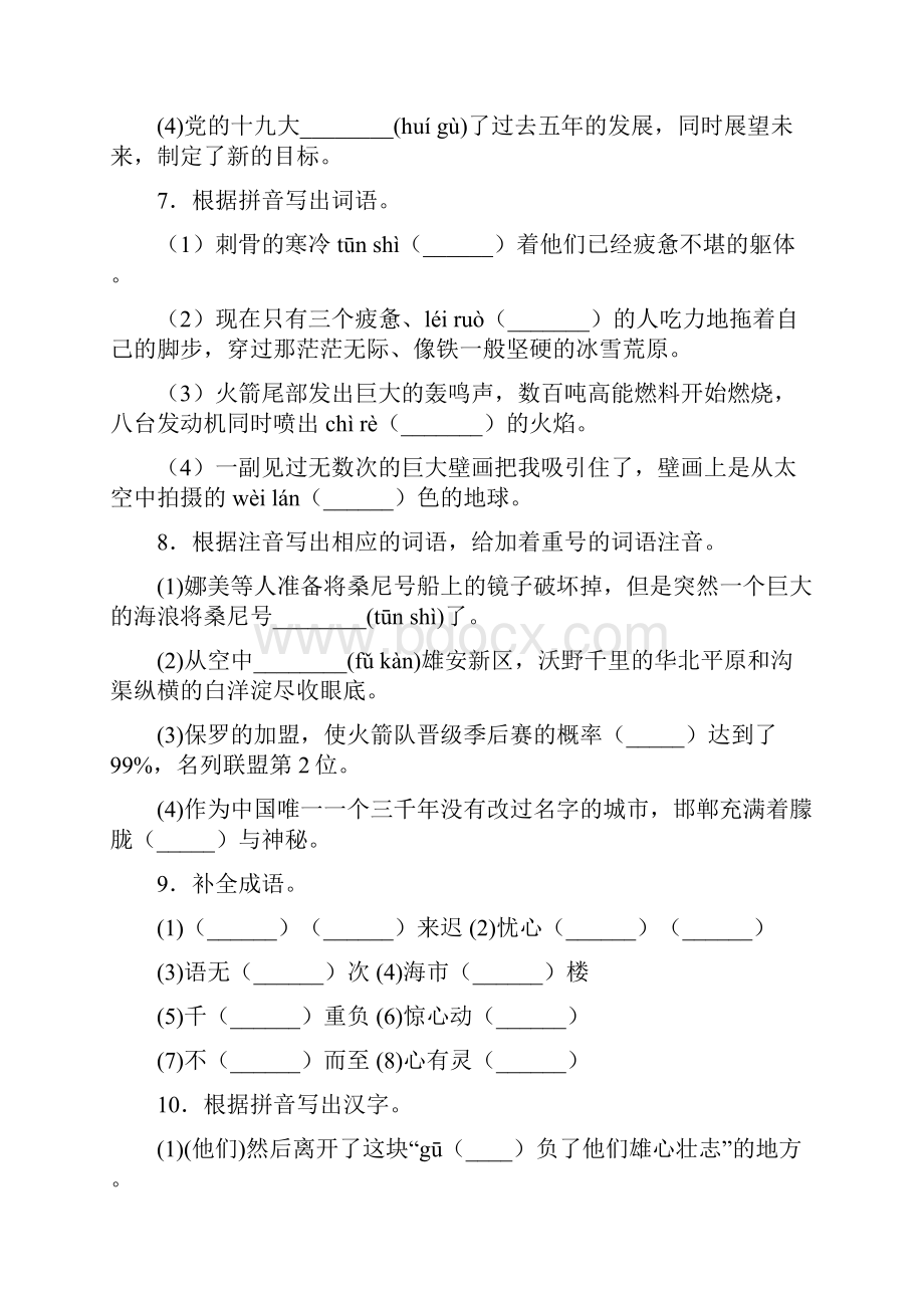 最新部编七下期末复习专题一字音字形专题复习及答案解析.docx_第3页