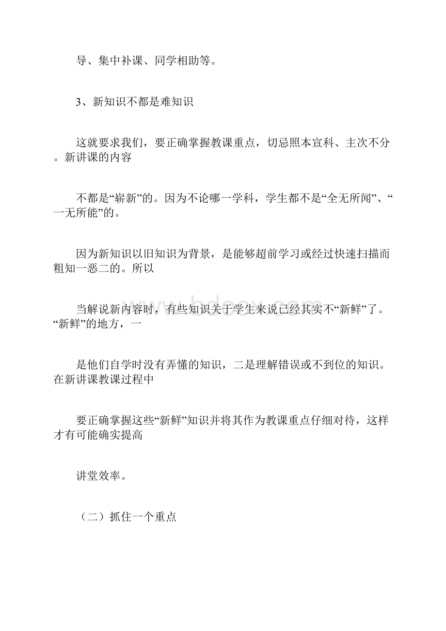 三种授课形式.docx_第3页