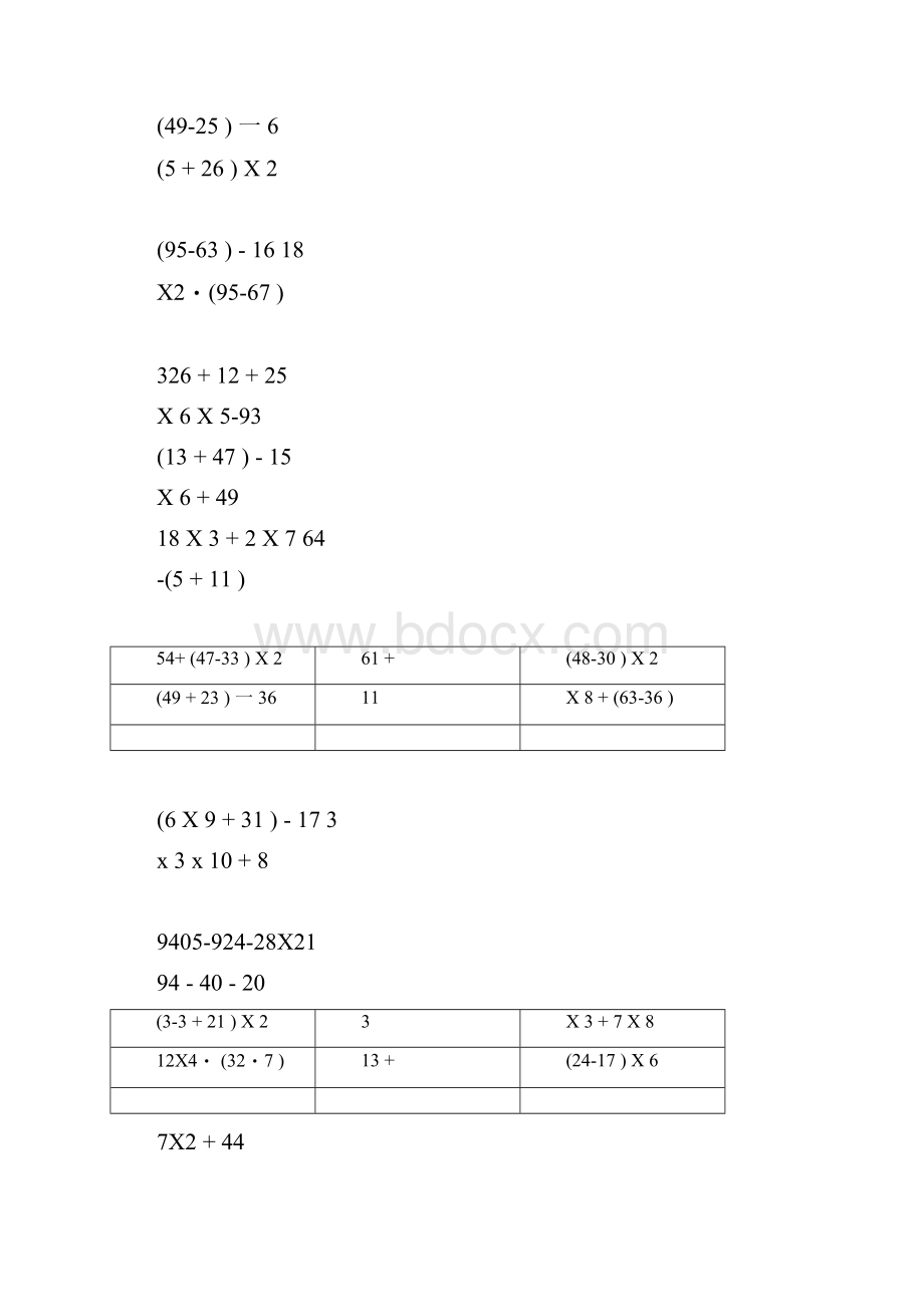 三年级四则混合运算题.docx_第3页