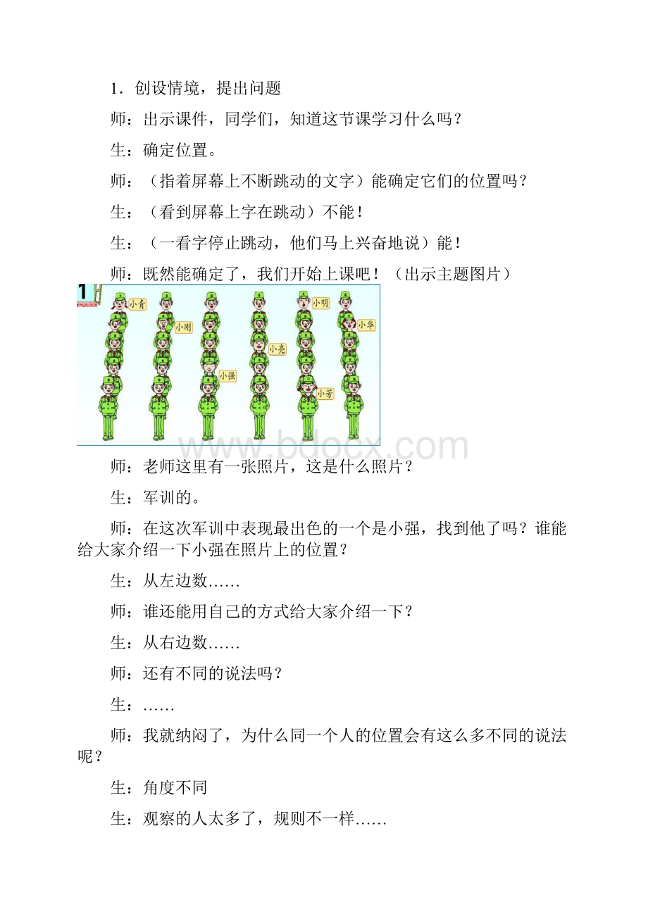 《确定位置》教学设计.docx_第2页