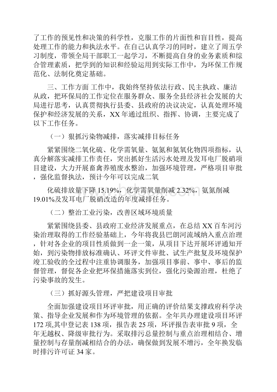 环保局长述职述廉报告多篇范文.docx_第2页