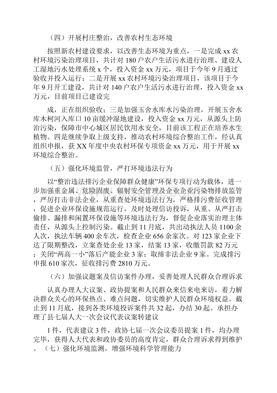 环保局长述职述廉报告多篇范文.docx_第3页