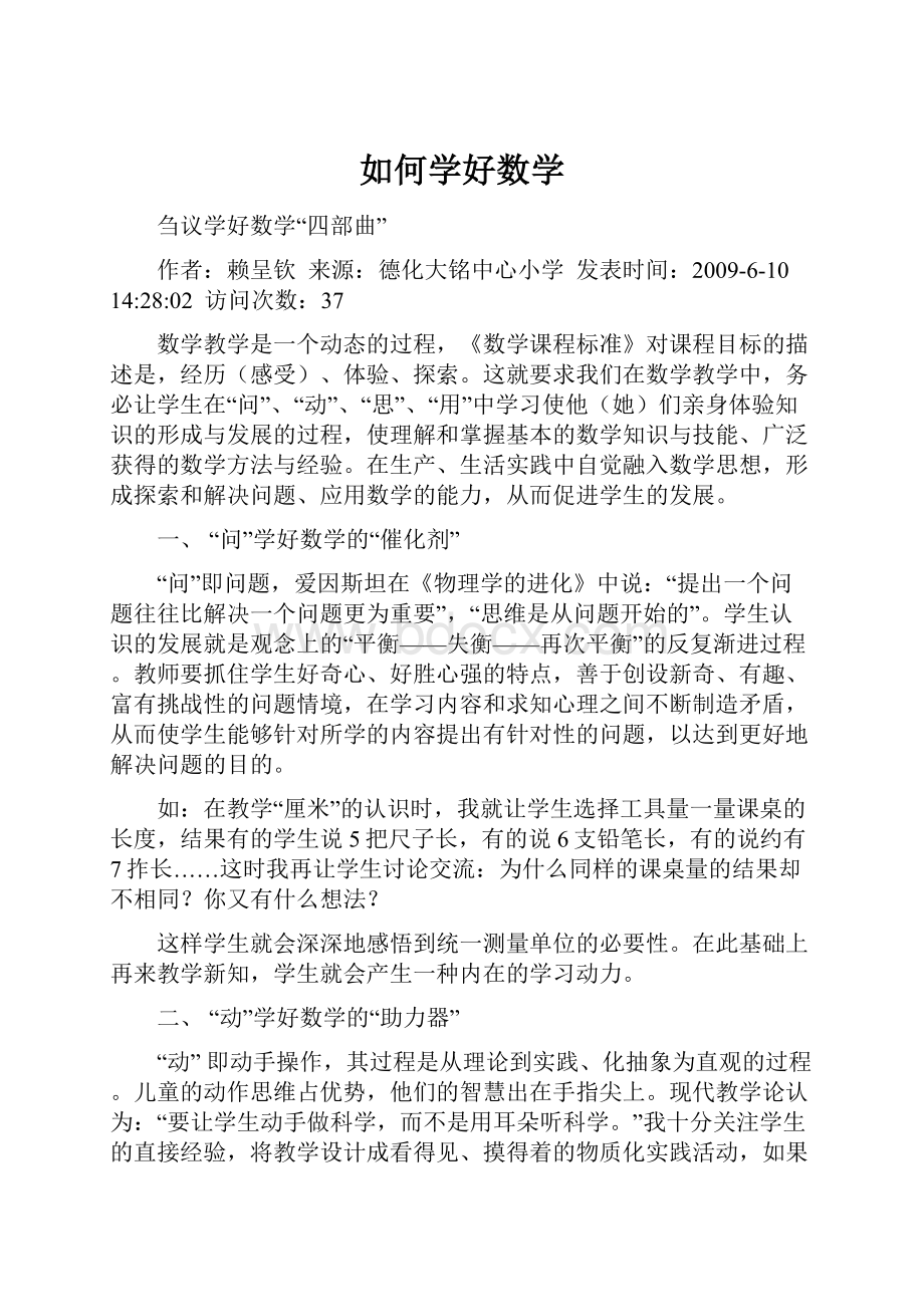 如何学好数学.docx_第1页