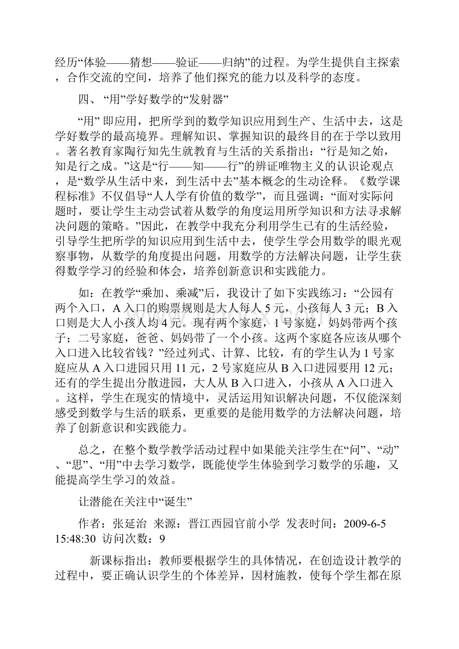 如何学好数学.docx_第3页