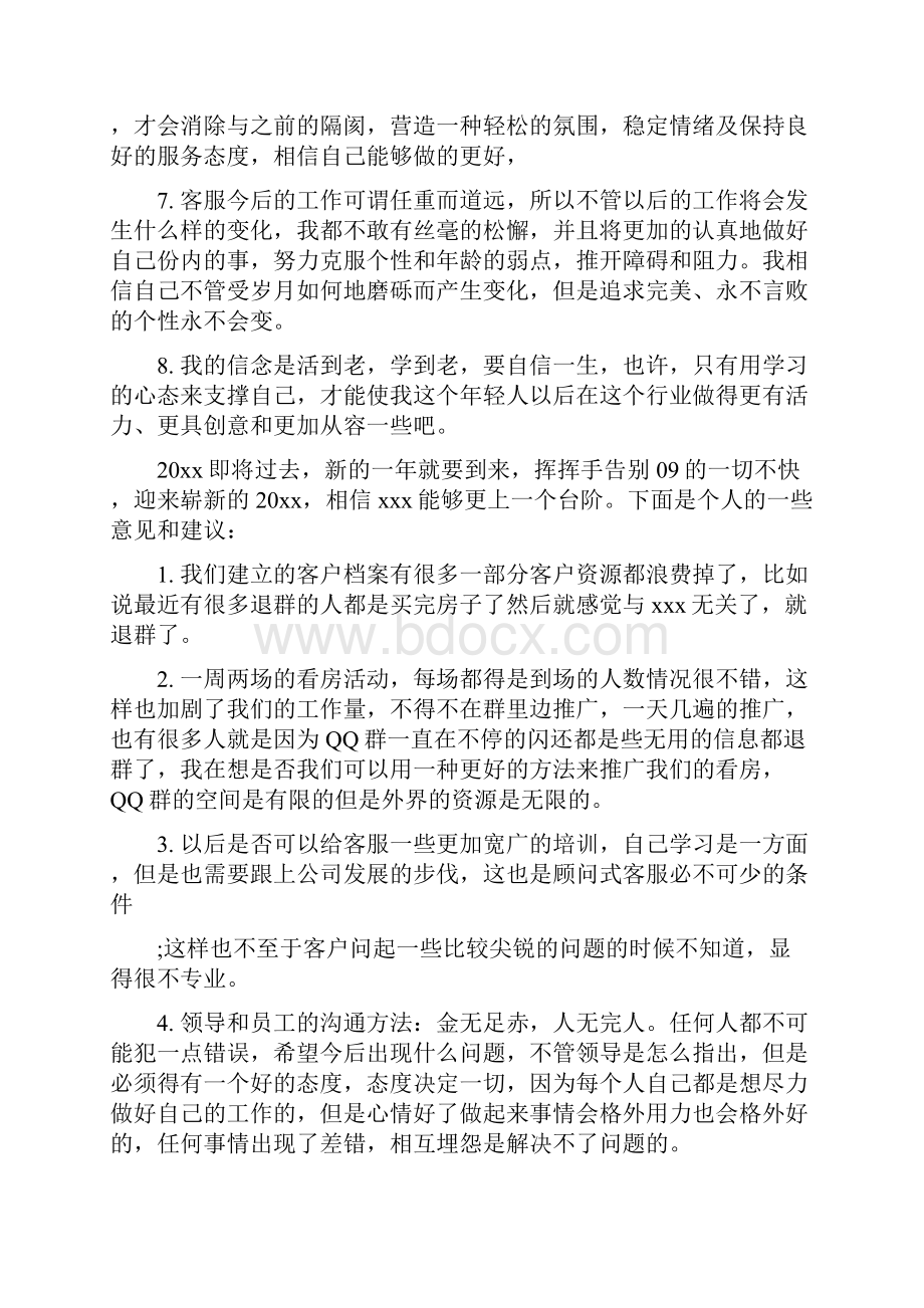 客服人员个人年终工作总结.docx_第2页