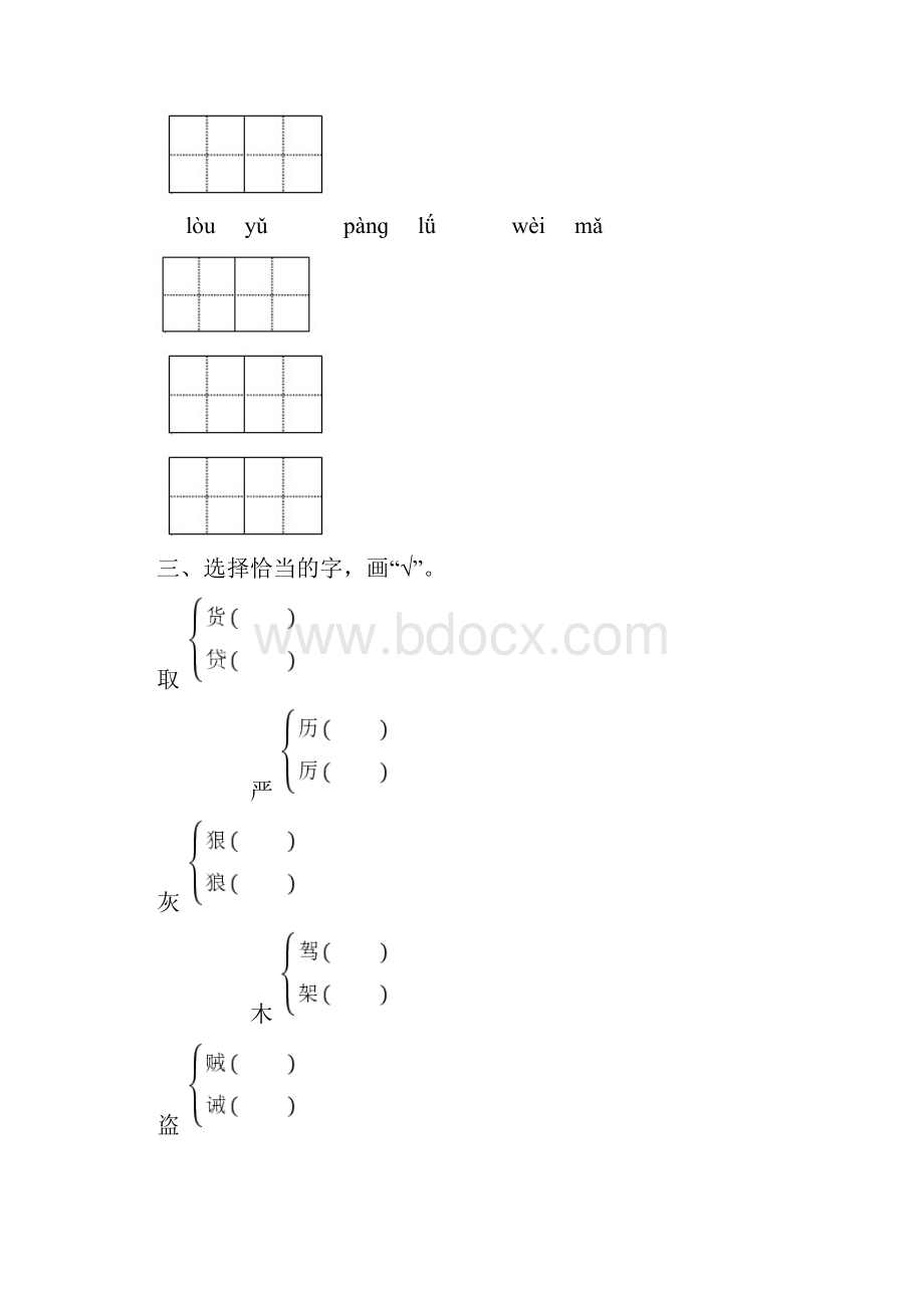 最新部编版小学语文三年级下册第八单元字词专项复习测评卷附答案.docx_第2页