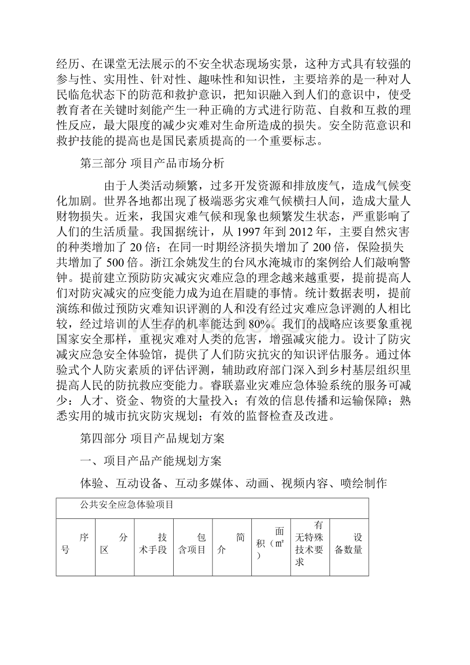 建设青岛市安全应急体验中心.docx_第3页