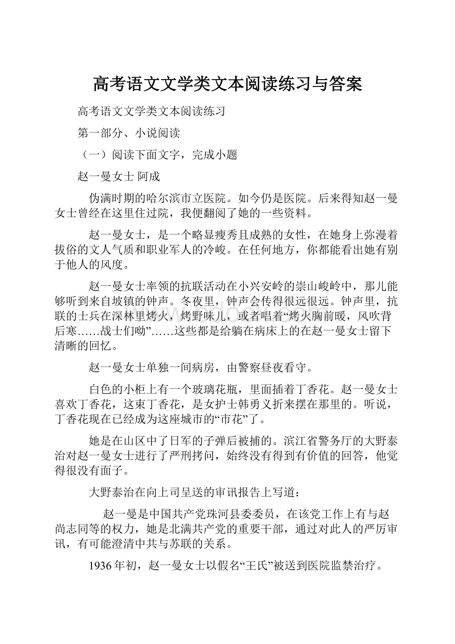 高考语文文学类文本阅读练习与答案.docx_第1页