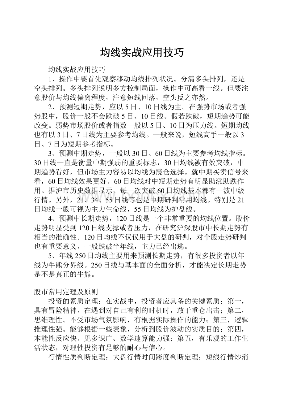 均线实战应用技巧.docx_第1页