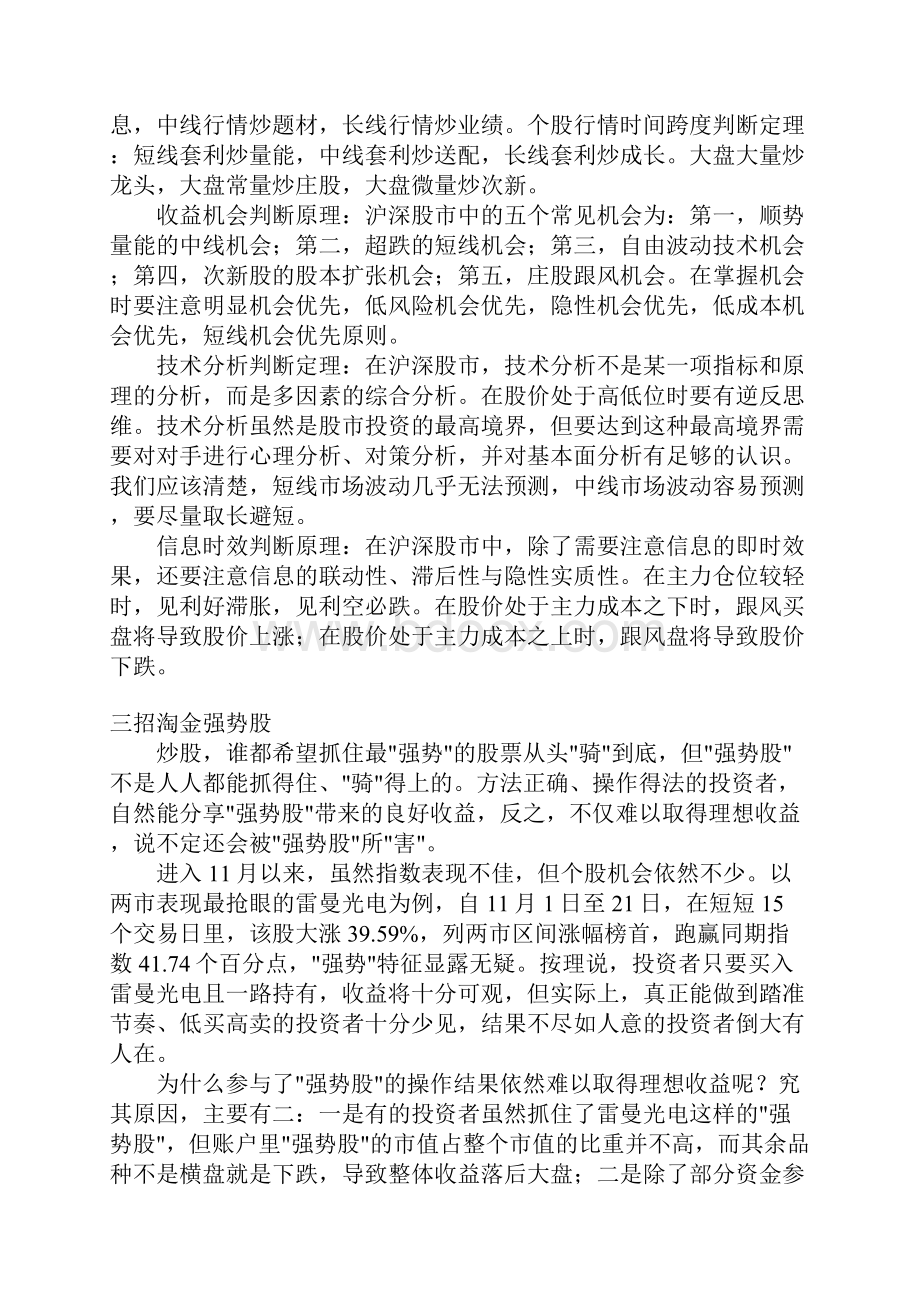 均线实战应用技巧.docx_第2页