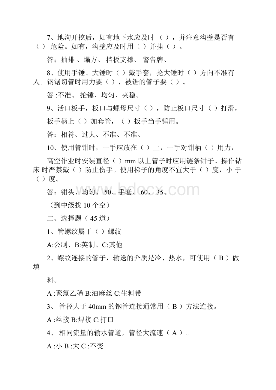 最新管工题库有答案高级.docx_第2页