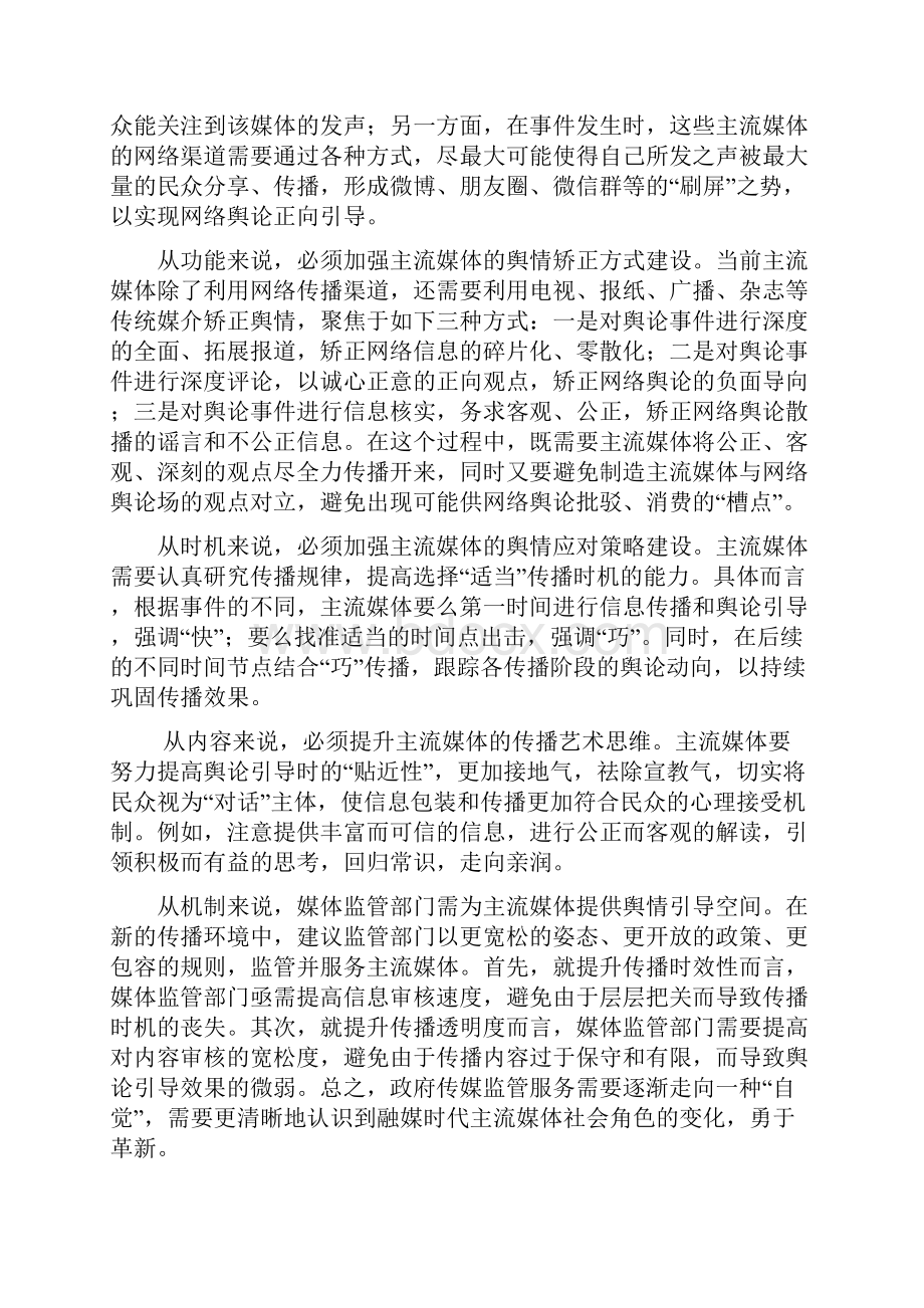 山东省青岛市届高三二模语文试题 Word版含答案.docx_第2页