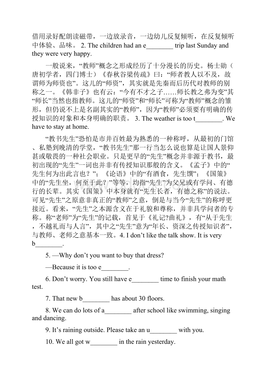 初二上人教版英语同步练习Unit1SectionBword文档资料.docx_第2页