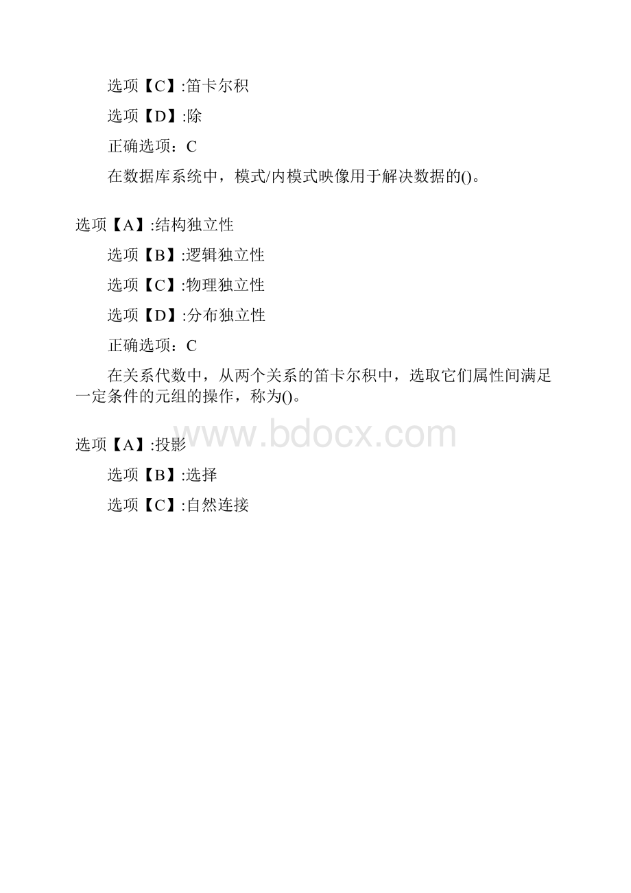 奥鹏作业数据库系统在线作业10003.docx_第3页