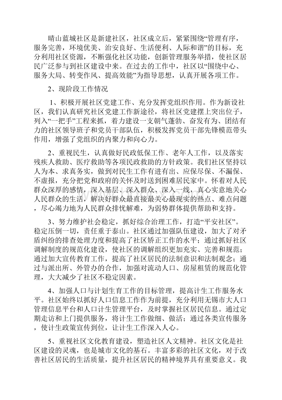 无锡市惠山区钱桥街道晴山蓝城社区基层调研汇报.docx_第2页