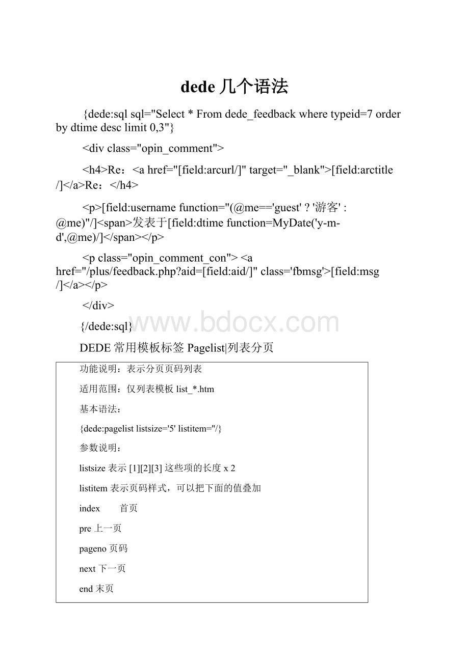 dede几个语法.docx