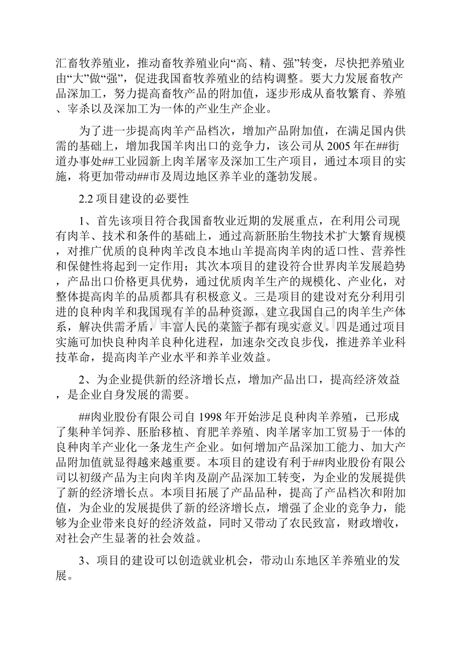 最新50万只肉羊屠宰加工产业化项目可行性研究报告.docx_第3页