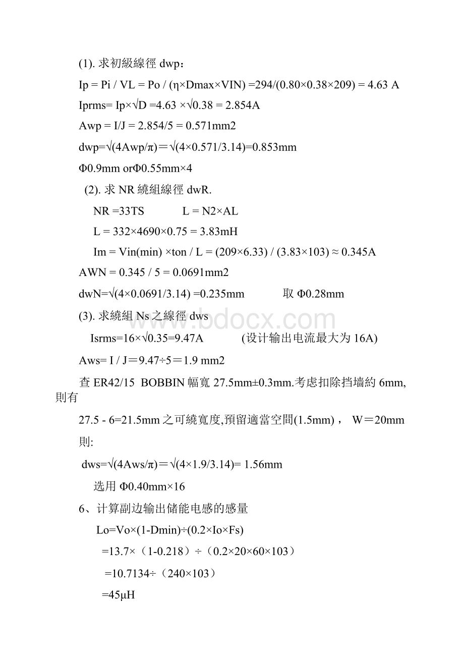 正激变压器的设计.docx_第3页