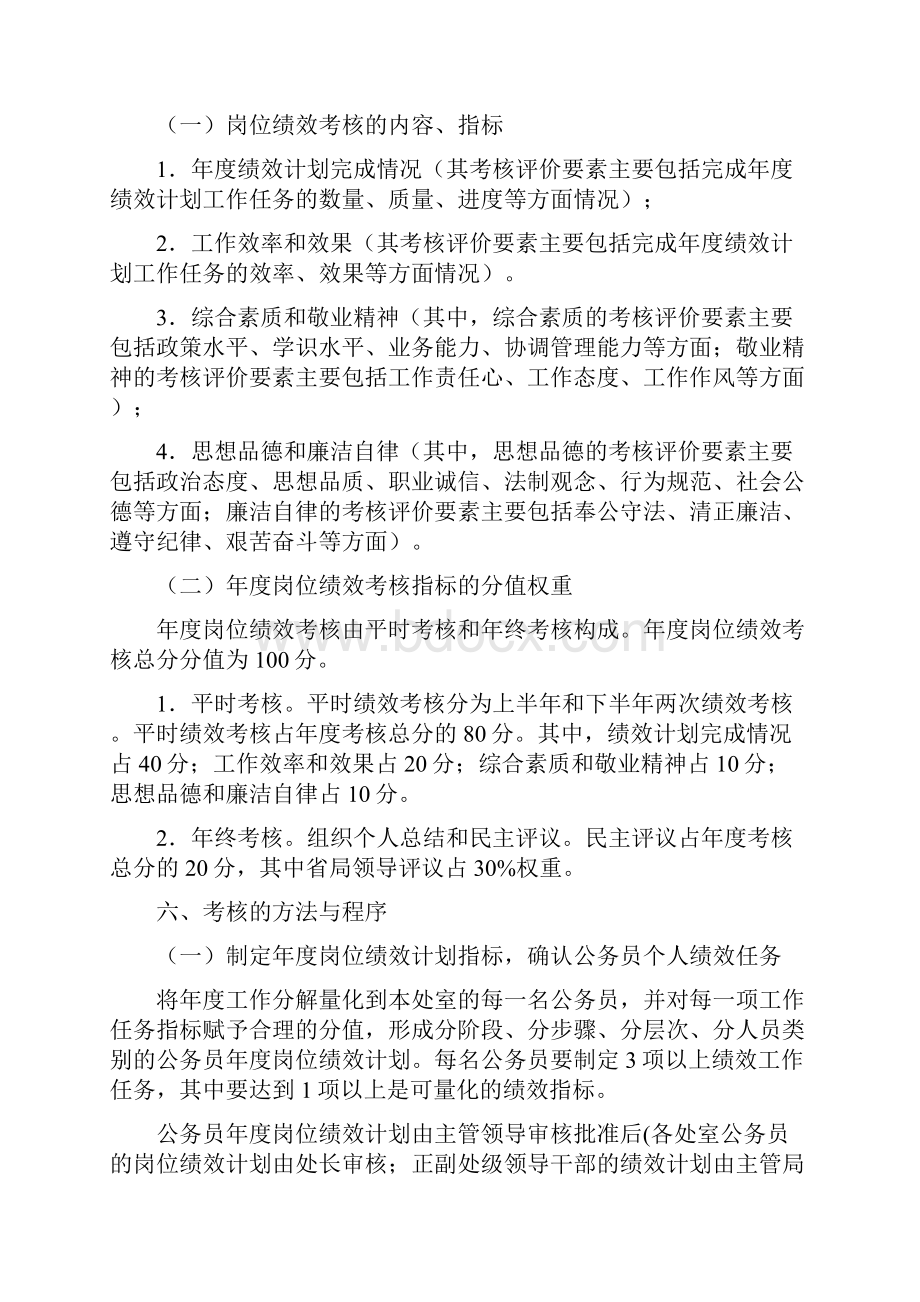 公务员绩效考核实施实施方案.docx_第3页