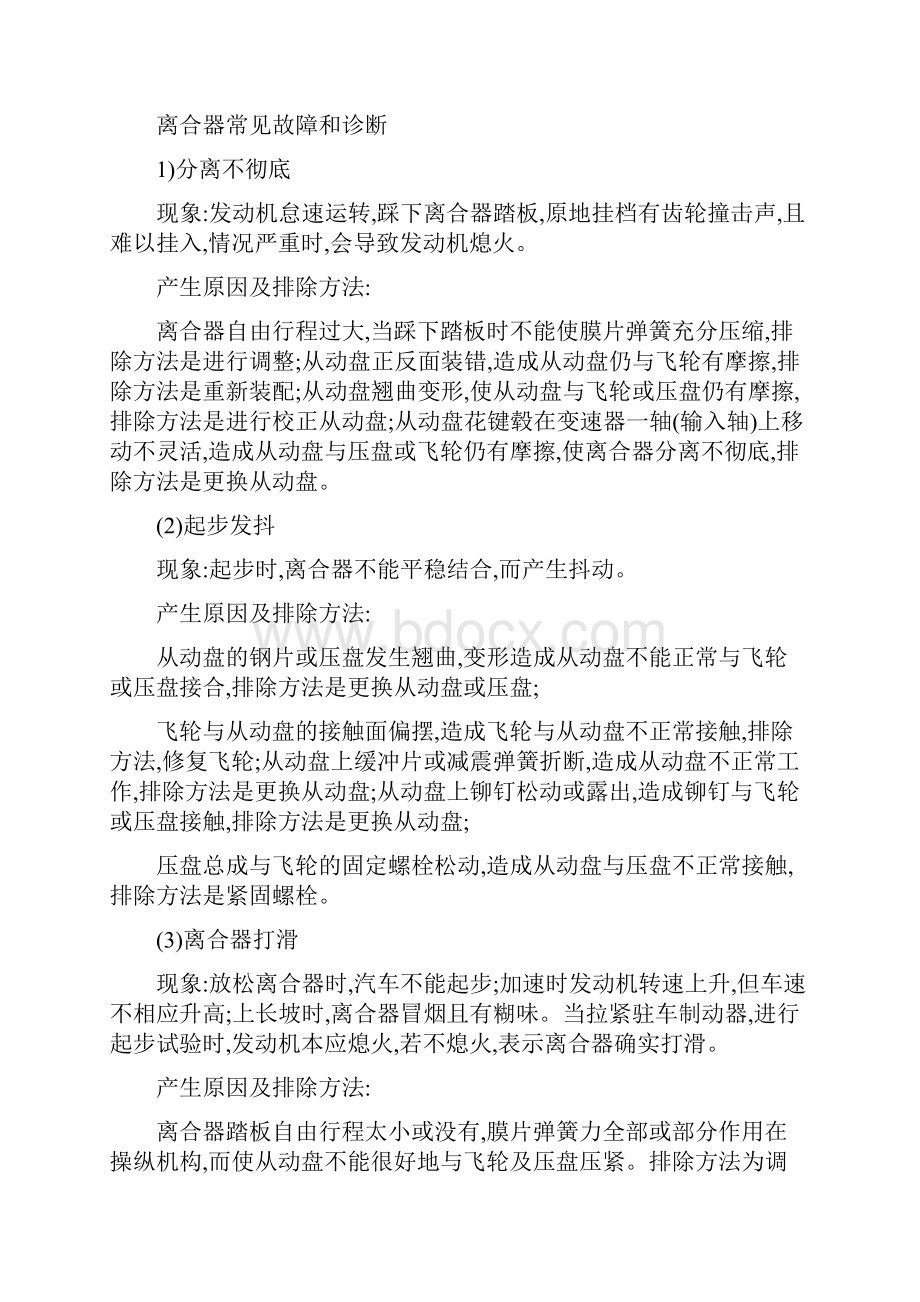 汽车技师论文汽车底盘的故障诊断与维修.docx_第2页