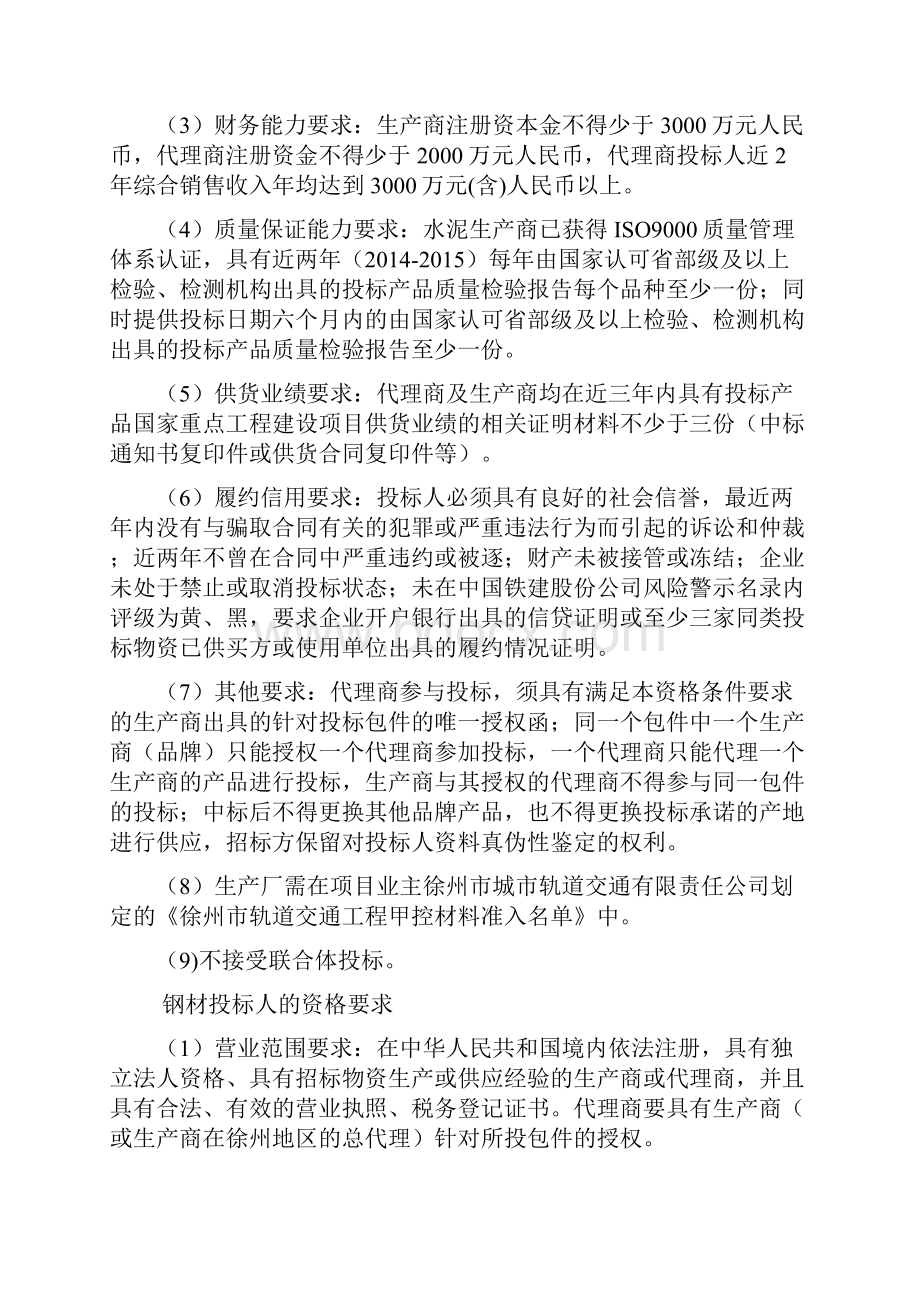 徐州地铁招标文件.docx_第3页