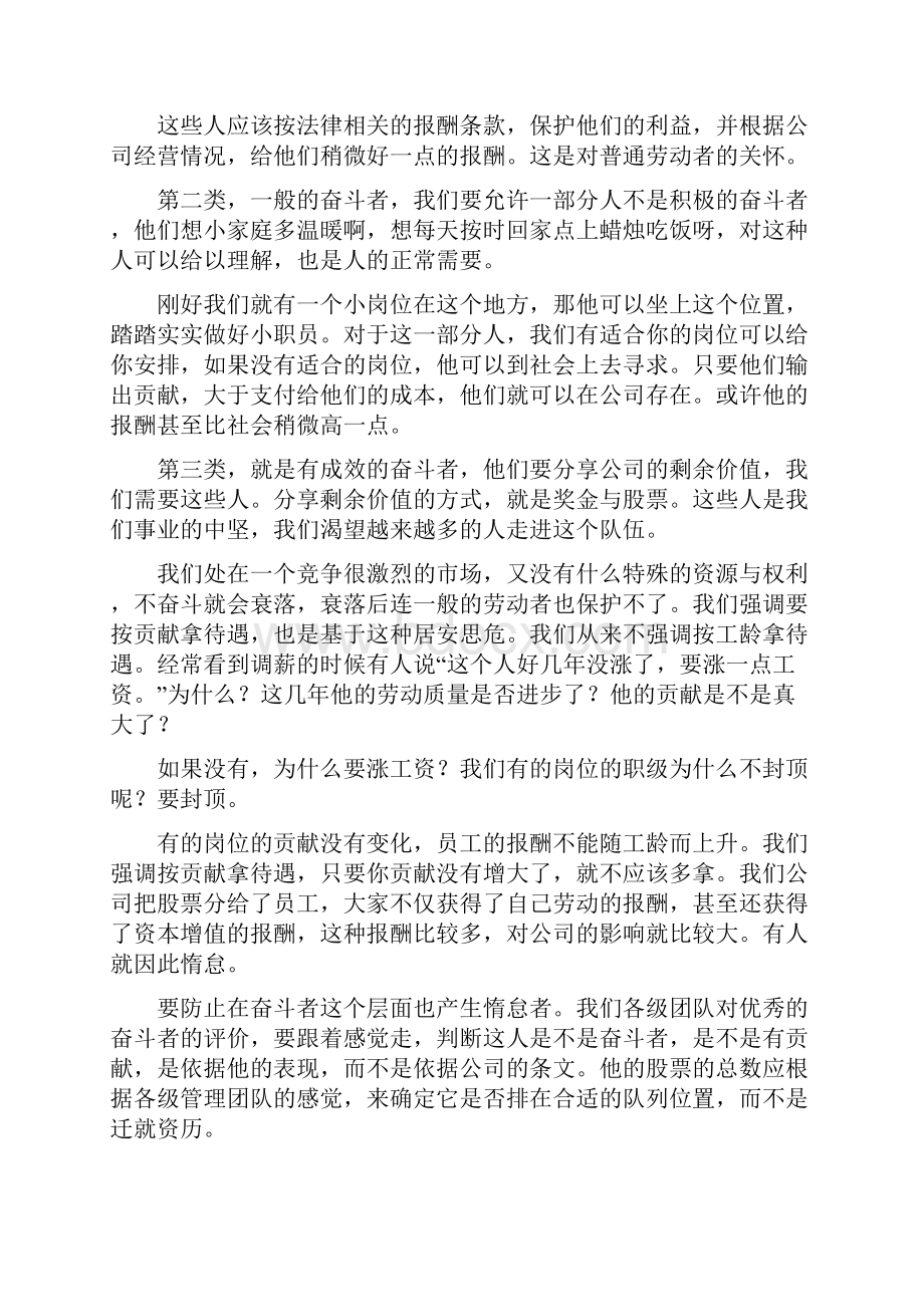 华为奖金和配股及薪酬的讨论.docx_第2页