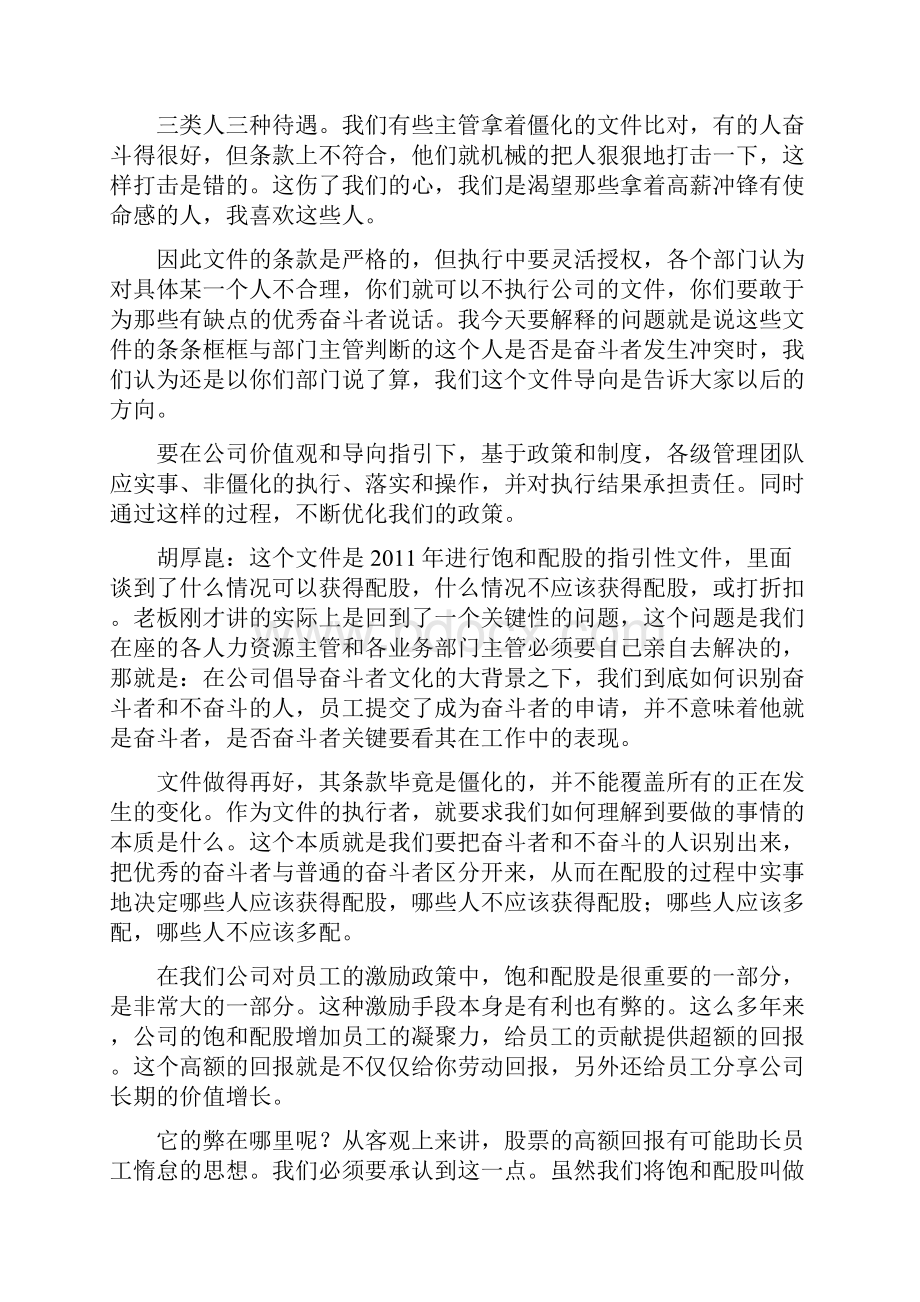 华为奖金和配股及薪酬的讨论.docx_第3页