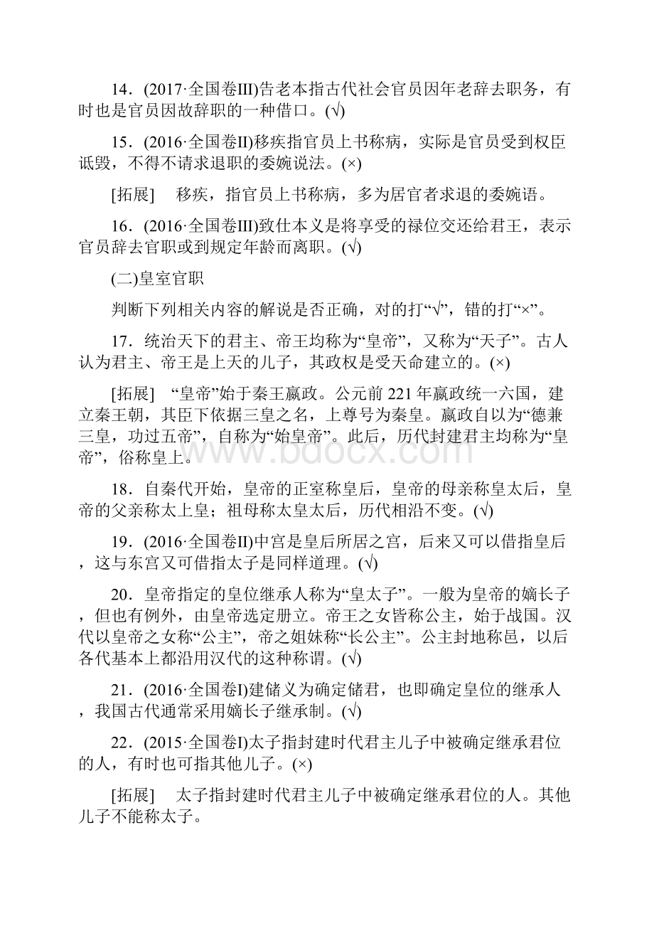 0702期末考试必备中国古代文化常识判断题148道精编版.docx_第3页