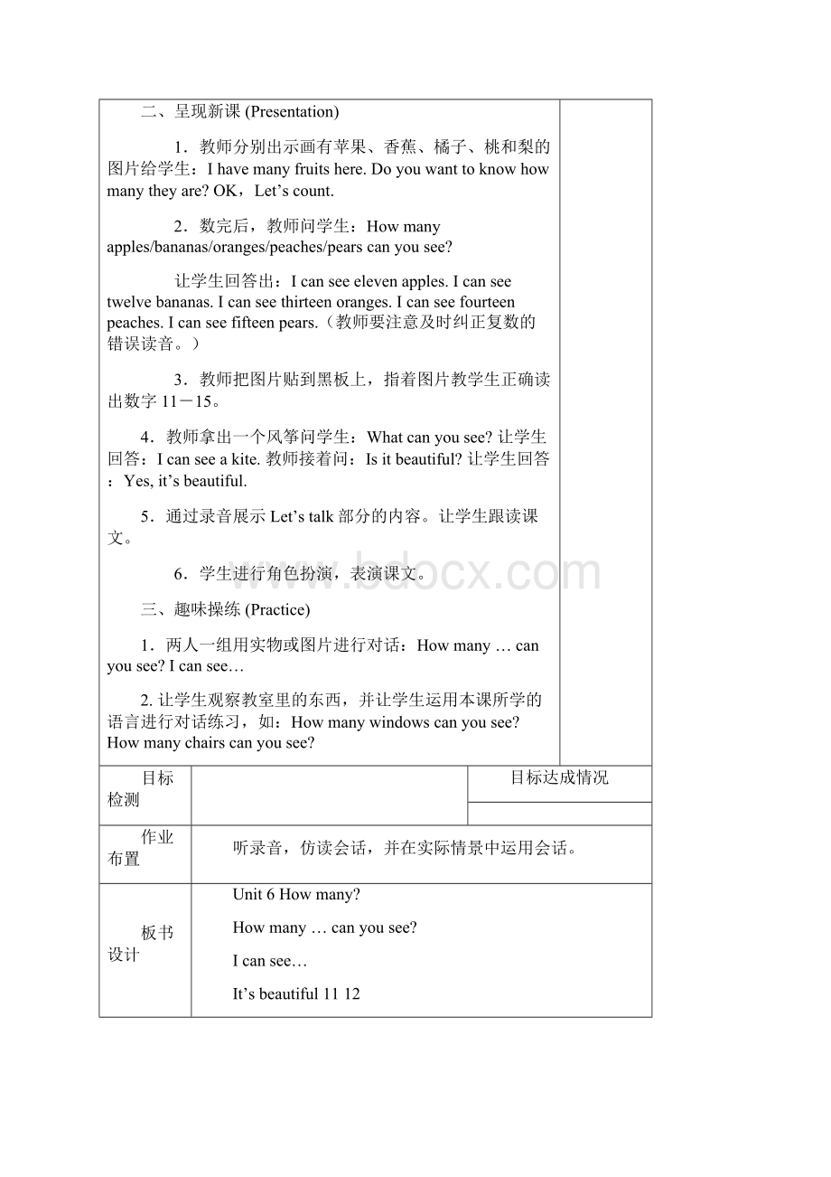 最新PEP三年级英语下册单元教案第六单元 表格教学设计.docx_第2页