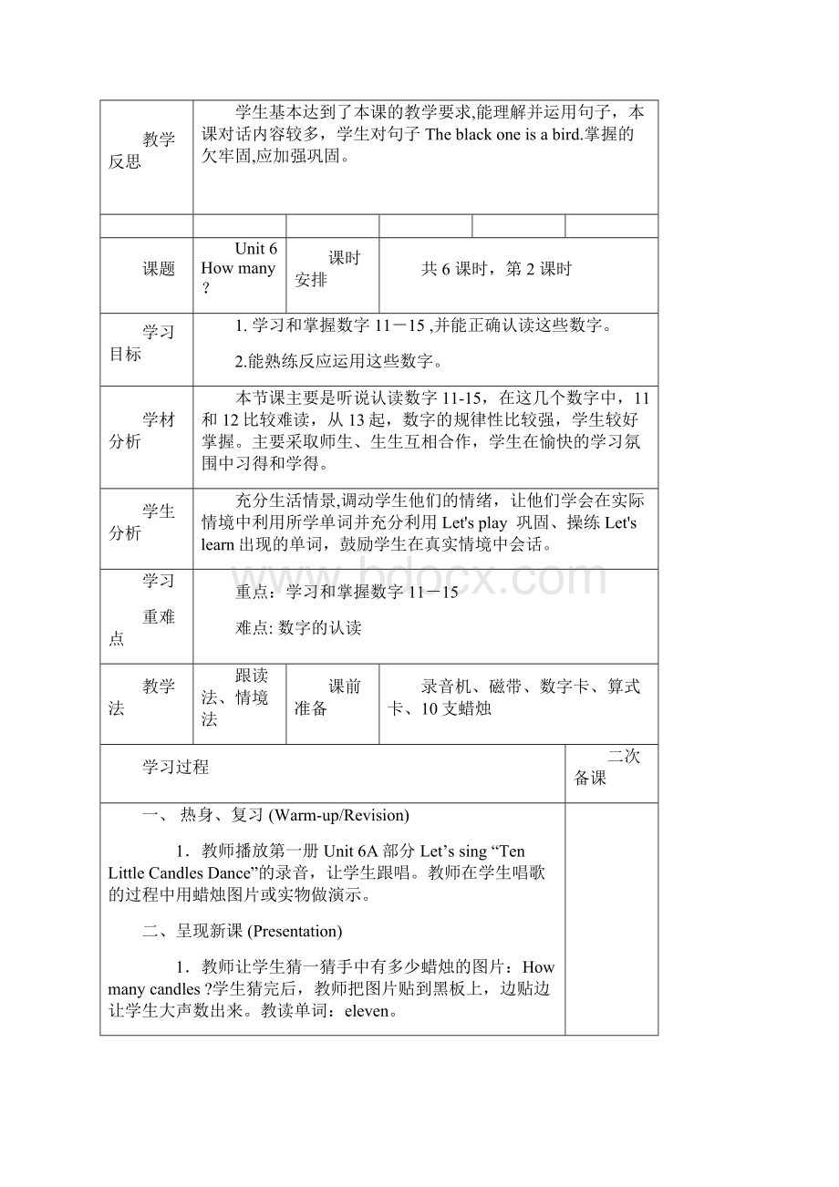 最新PEP三年级英语下册单元教案第六单元 表格教学设计.docx_第3页