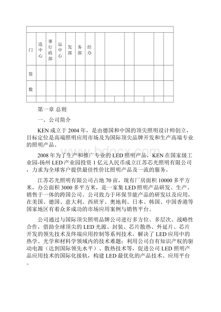 XGCHR002 员工手册A0版 0915.docx_第2页