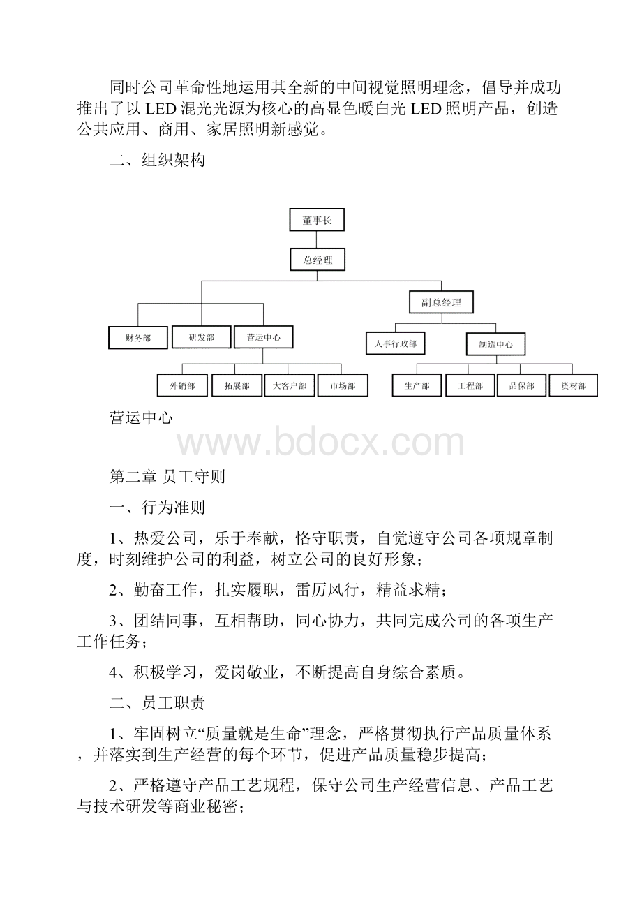 XGCHR002 员工手册A0版 0915.docx_第3页