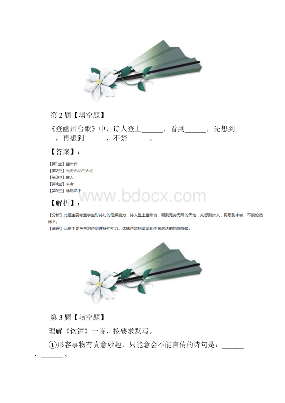 最新精选语文七年级下册25 诗词五首语文版课后练习第十七篇.docx_第2页