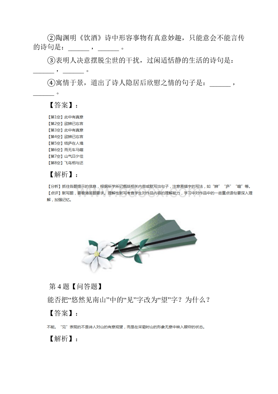 最新精选语文七年级下册25 诗词五首语文版课后练习第十七篇.docx_第3页